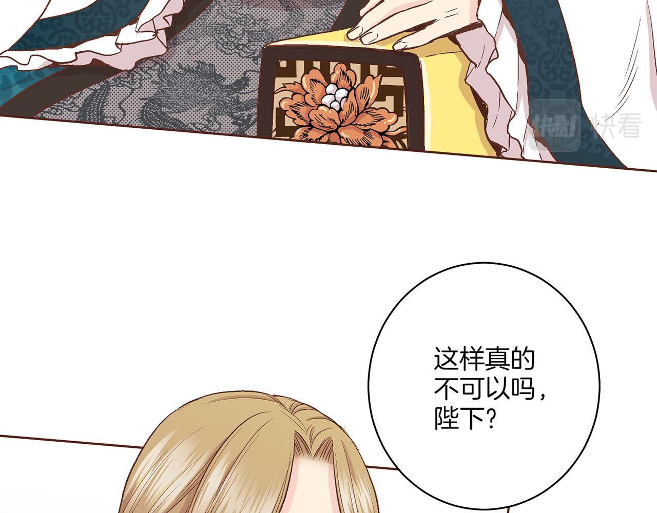 《雪中掉落的花》第58话 留在宫中的意义 第35页
