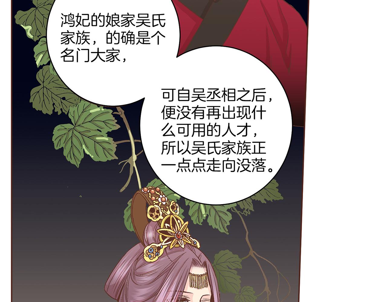 《雪中掉落的花》第58话 留在宫中的意义 第39页