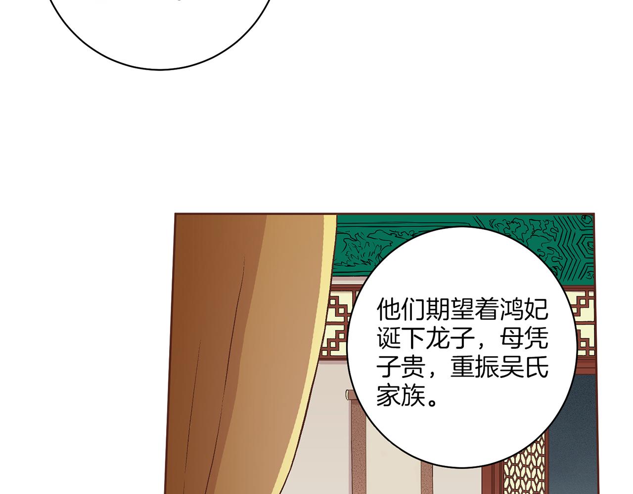 《雪中掉落的花》第58话 留在宫中的意义 第41页