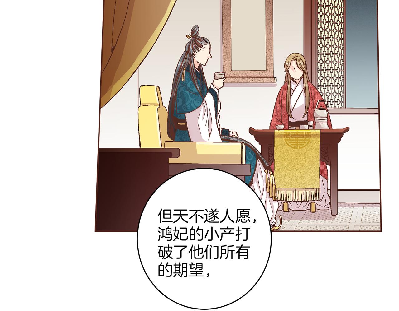 《雪中掉落的花》第58话 留在宫中的意义 第42页