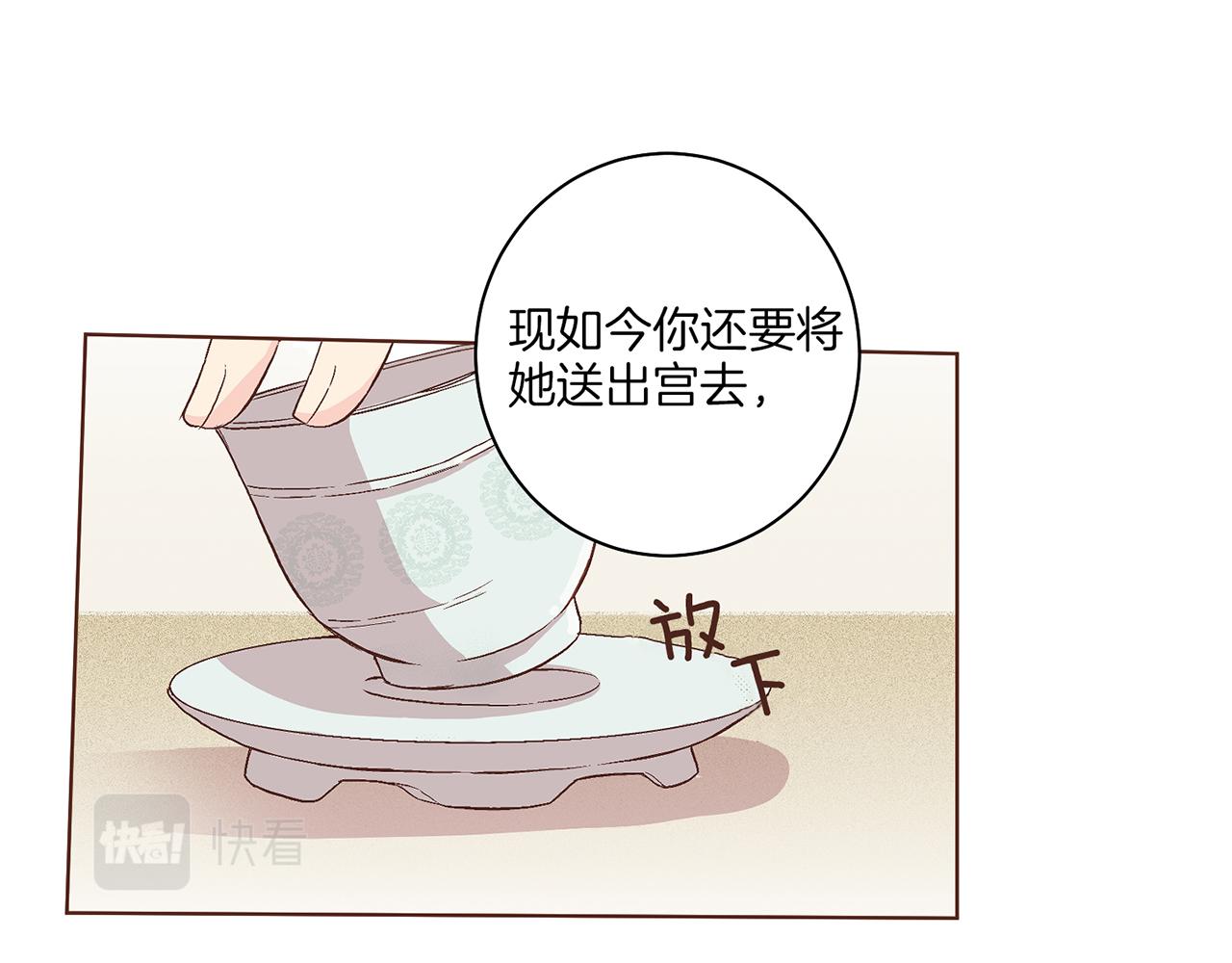 《雪中掉落的花》第58话 留在宫中的意义 第43页