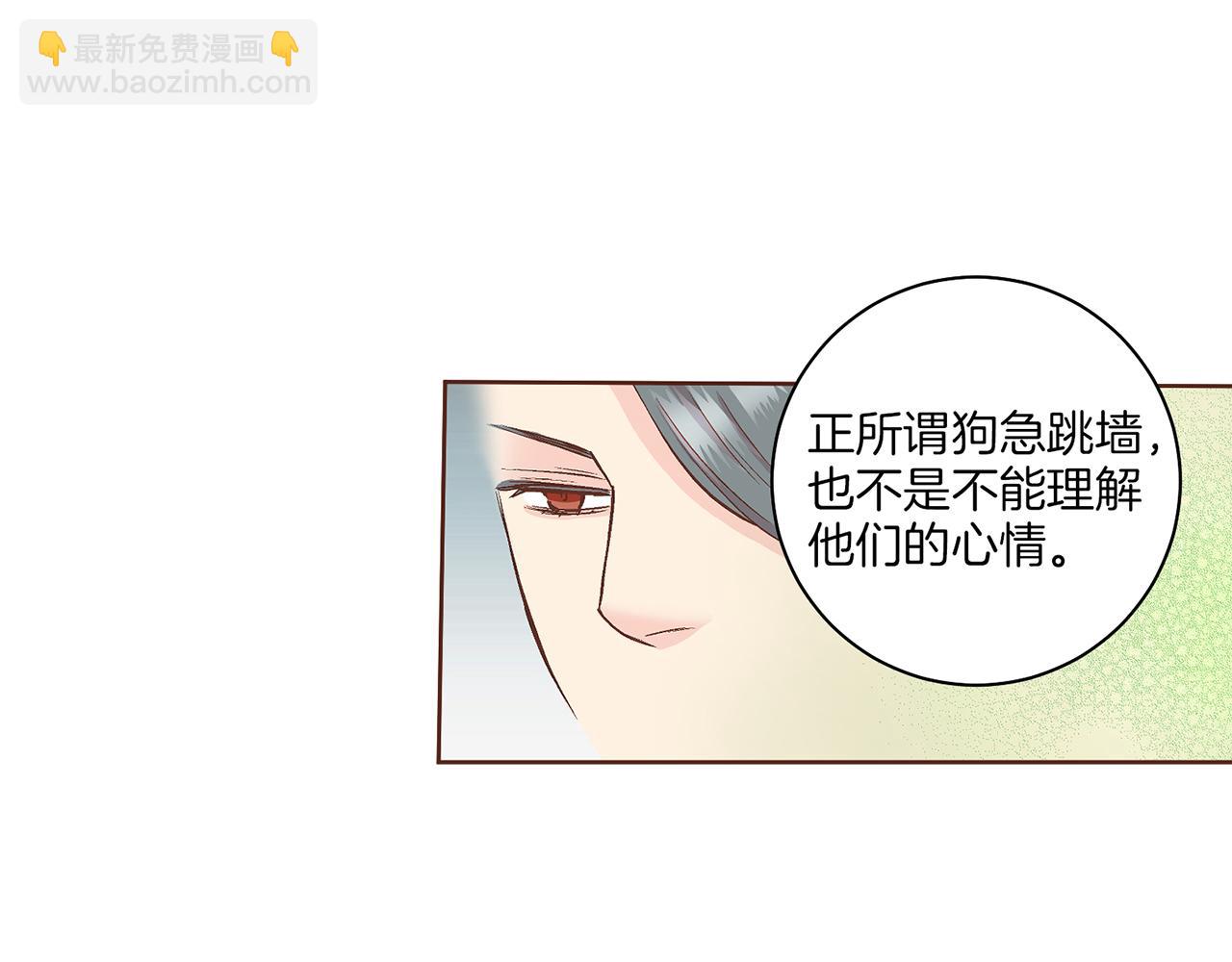 《雪中掉落的花》第58话 留在宫中的意义 第44页