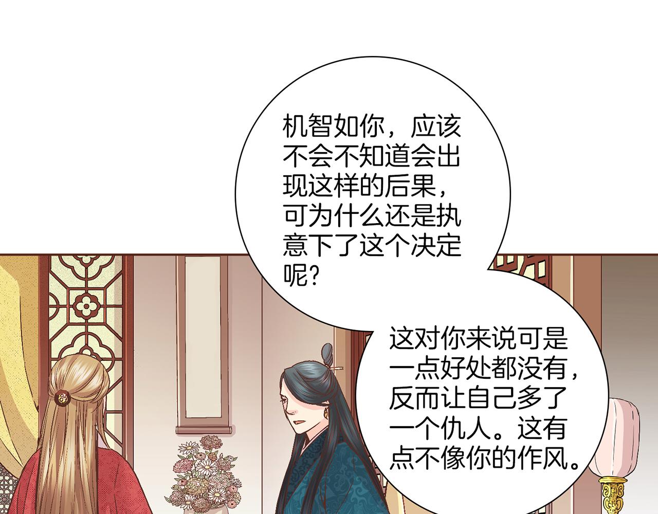 《雪中掉落的花》第58话 留在宫中的意义 第45页