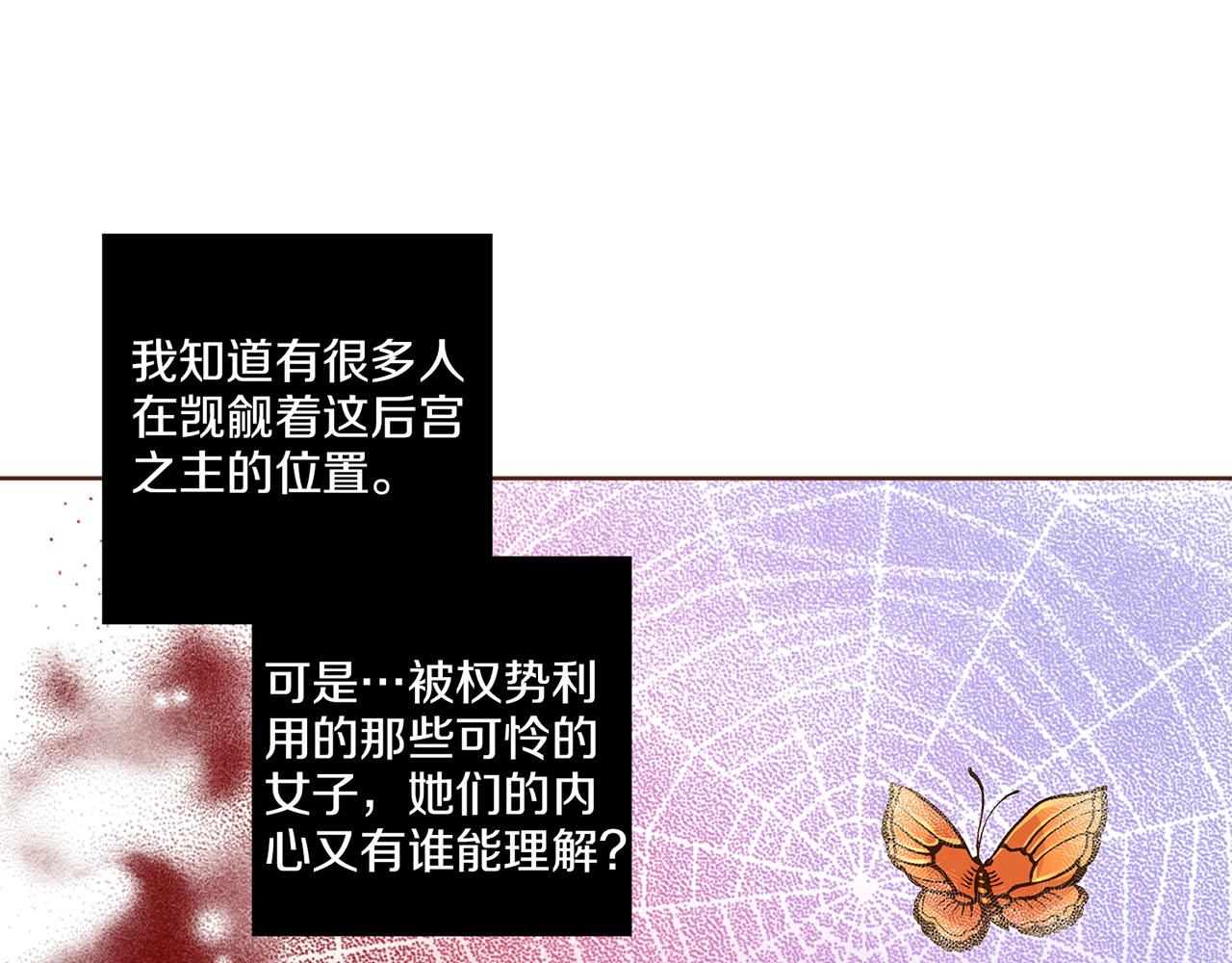 《雪中掉落的花》第58话 留在宫中的意义 第48页