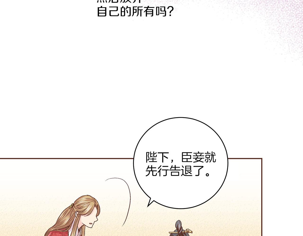 《雪中掉落的花》第58话 留在宫中的意义 第50页