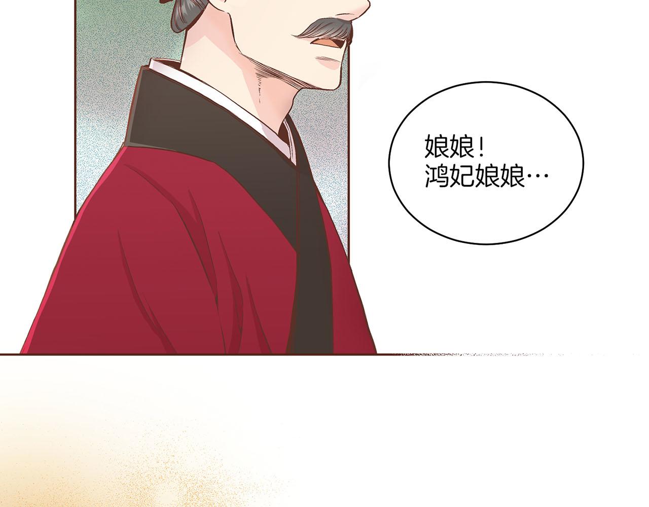 《雪中掉落的花》第58话 留在宫中的意义 第6页