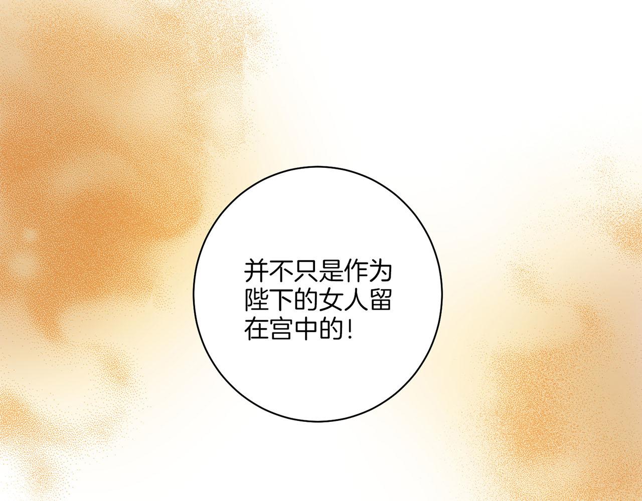 《雪中掉落的花》第58话 留在宫中的意义 第7页