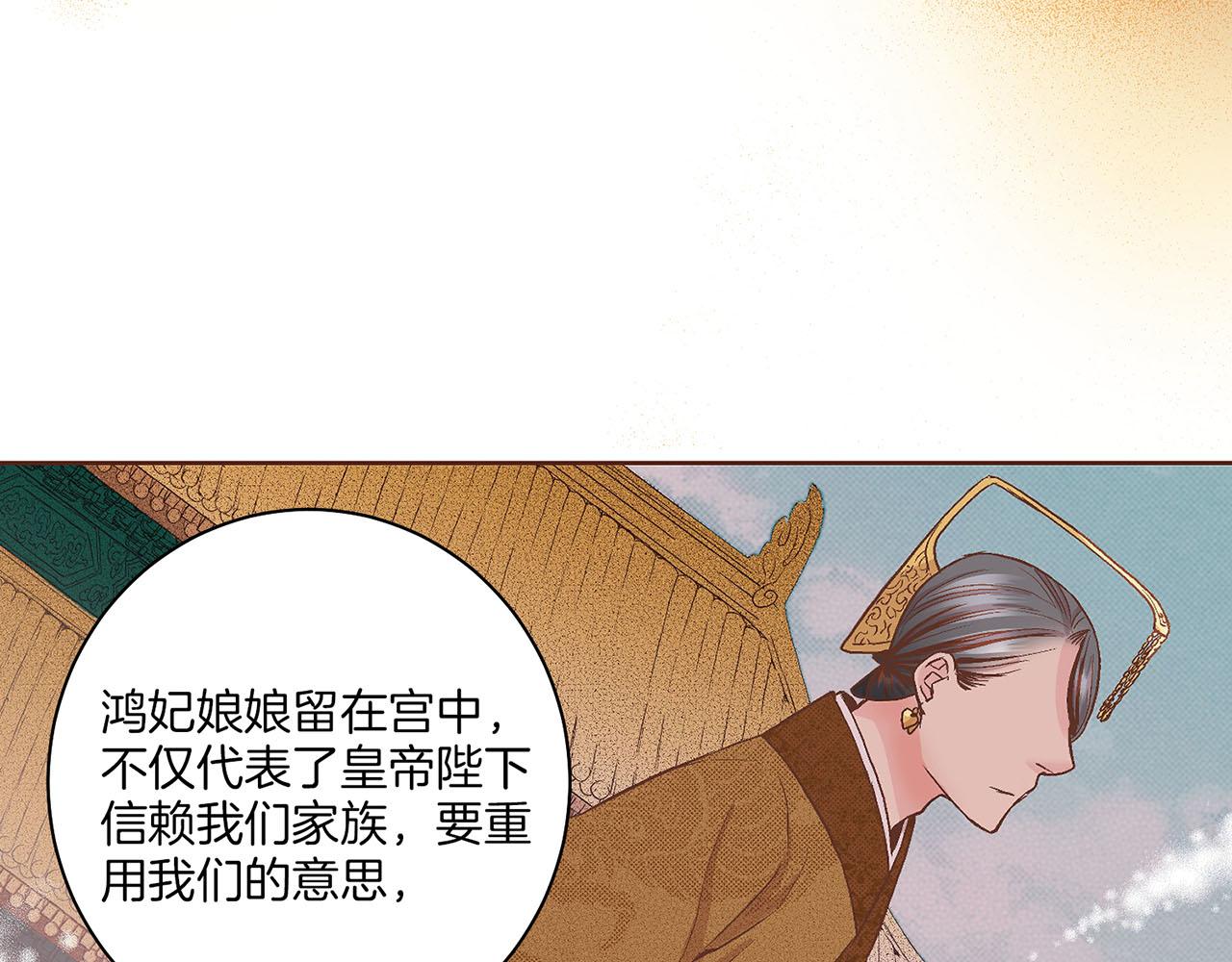 《雪中掉落的花》第58话 留在宫中的意义 第8页