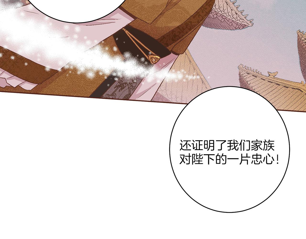 《雪中掉落的花》第58话 留在宫中的意义 第9页