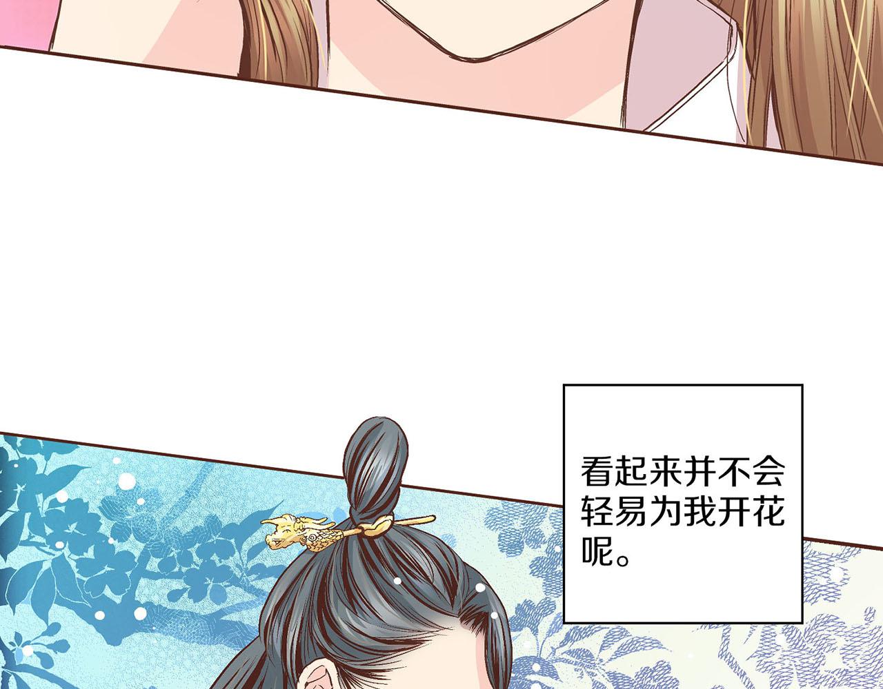 《雪中掉落的花》第59话 家乡的味道 第13页