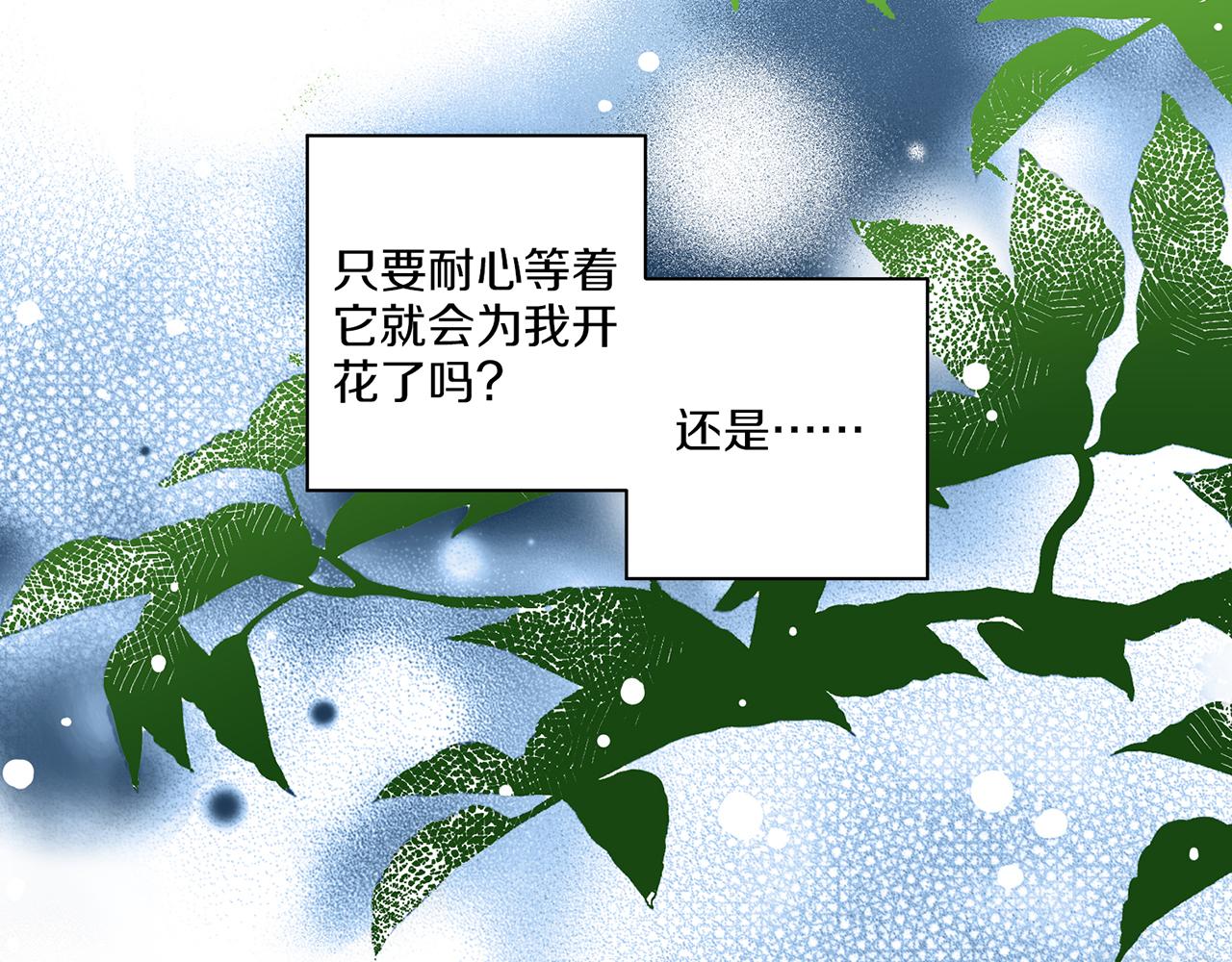 《雪中掉落的花》第59话 家乡的味道 第20页