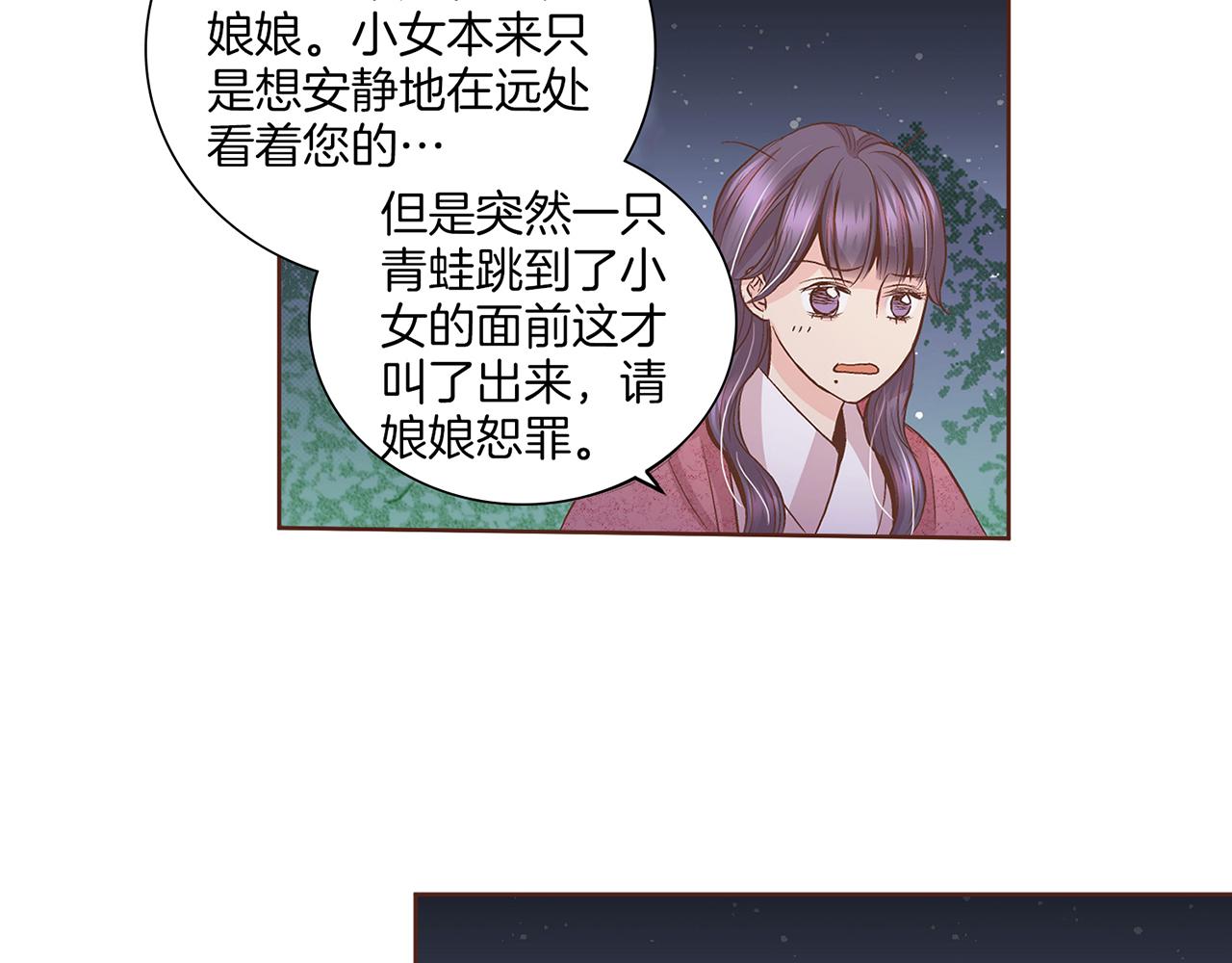 《雪中掉落的花》第59话 家乡的味道 第29页