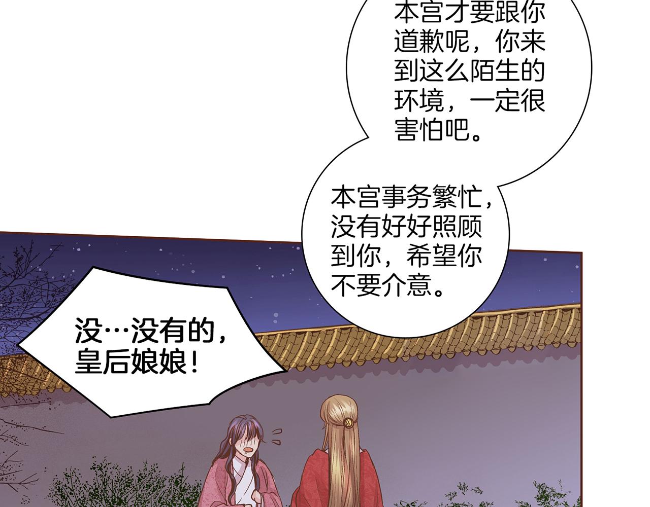 《雪中掉落的花》第59话 家乡的味道 第31页