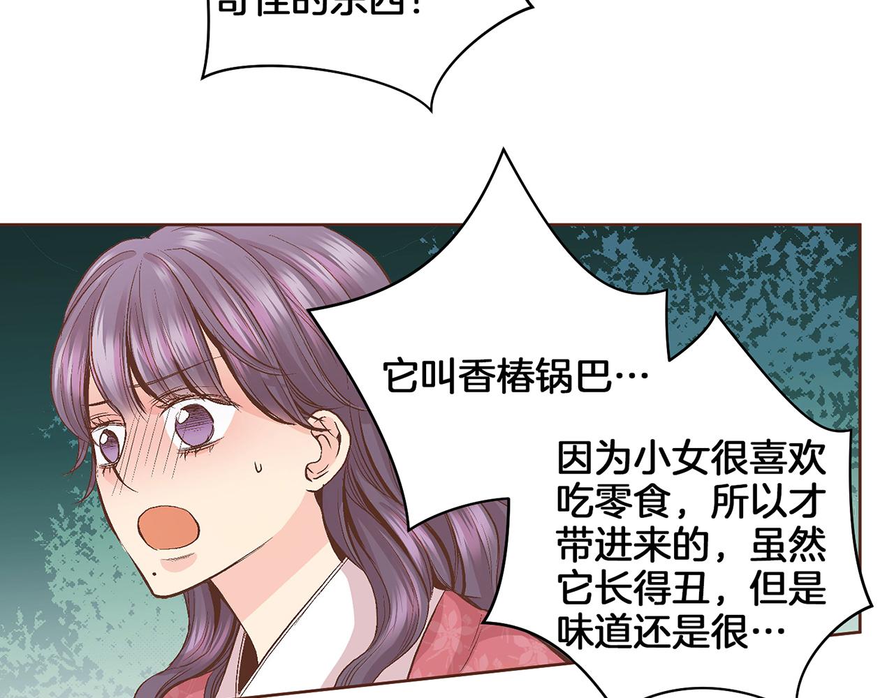 《雪中掉落的花》第59话 家乡的味道 第37页