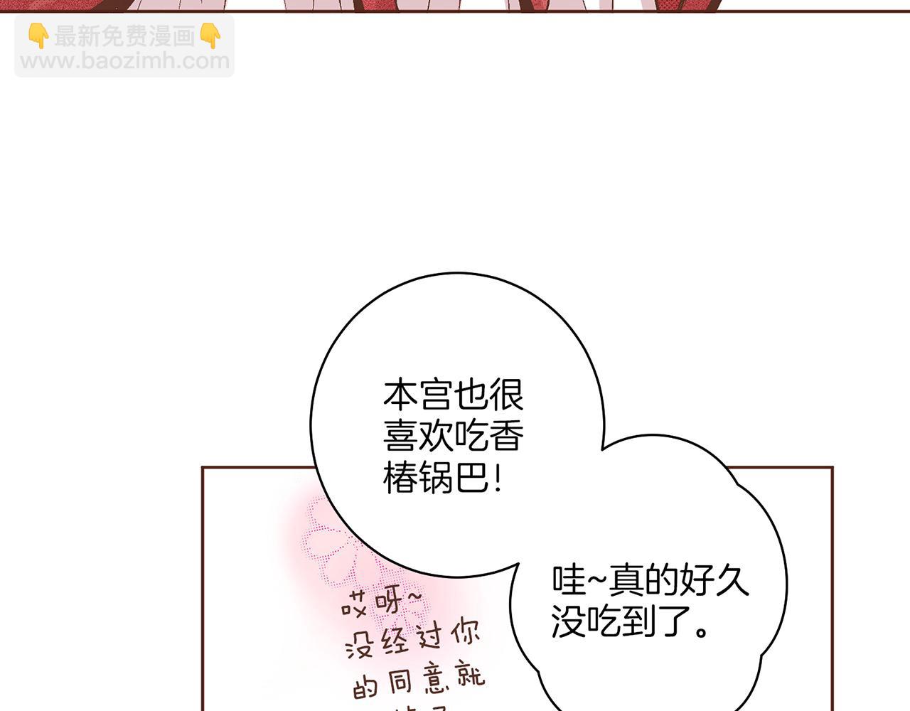 《雪中掉落的花》第59话 家乡的味道 第41页