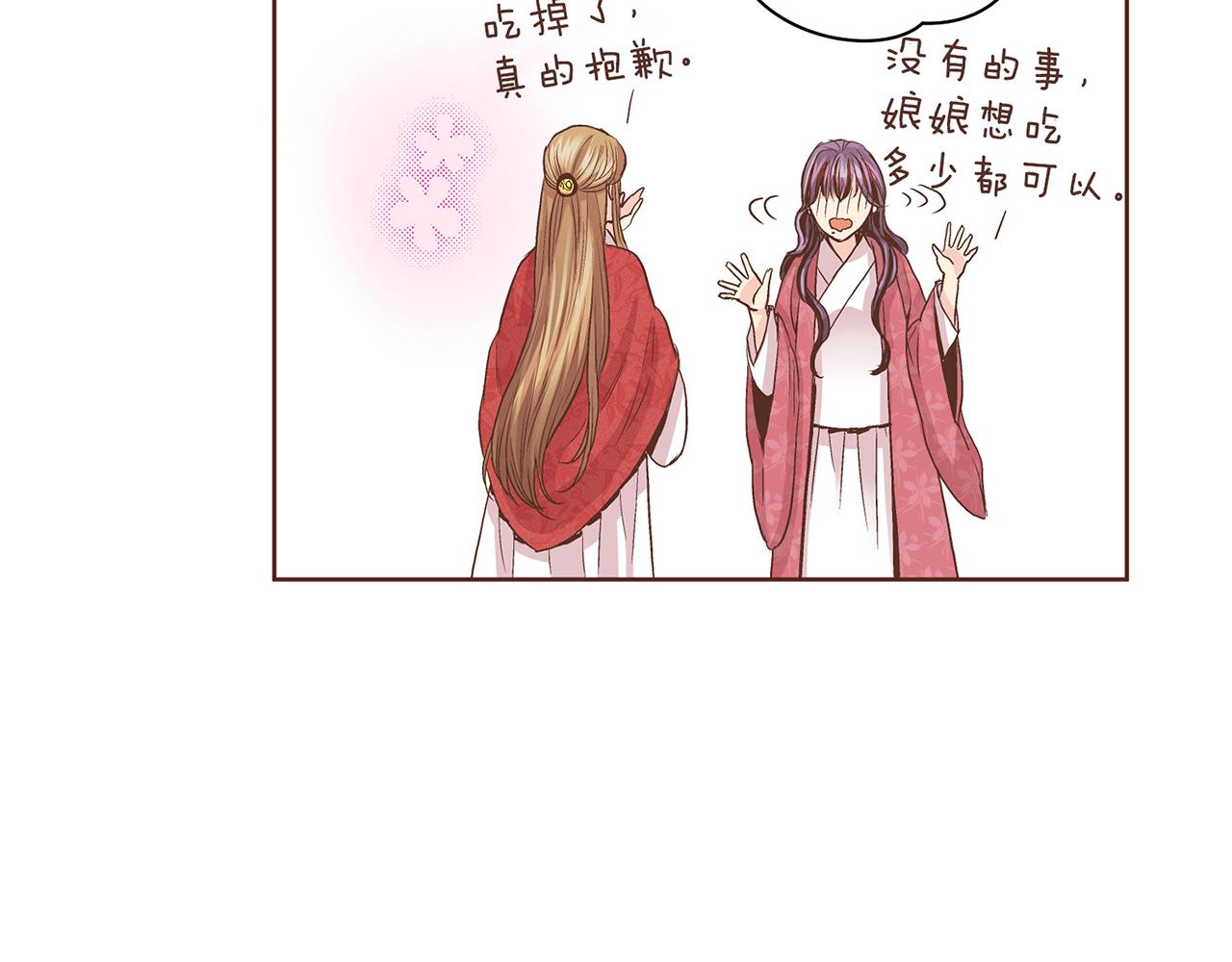 《雪中掉落的花》第59话 家乡的味道 第42页