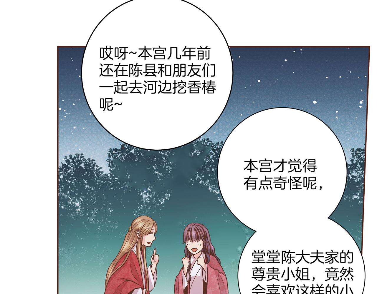 《雪中掉落的花》第59话 家乡的味道 第50页