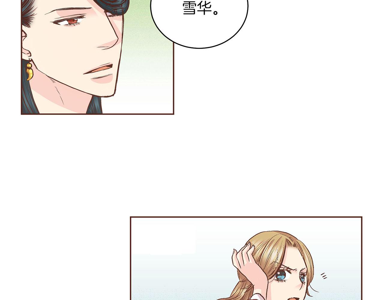 《雪中掉落的花》第59话 家乡的味道 第7页