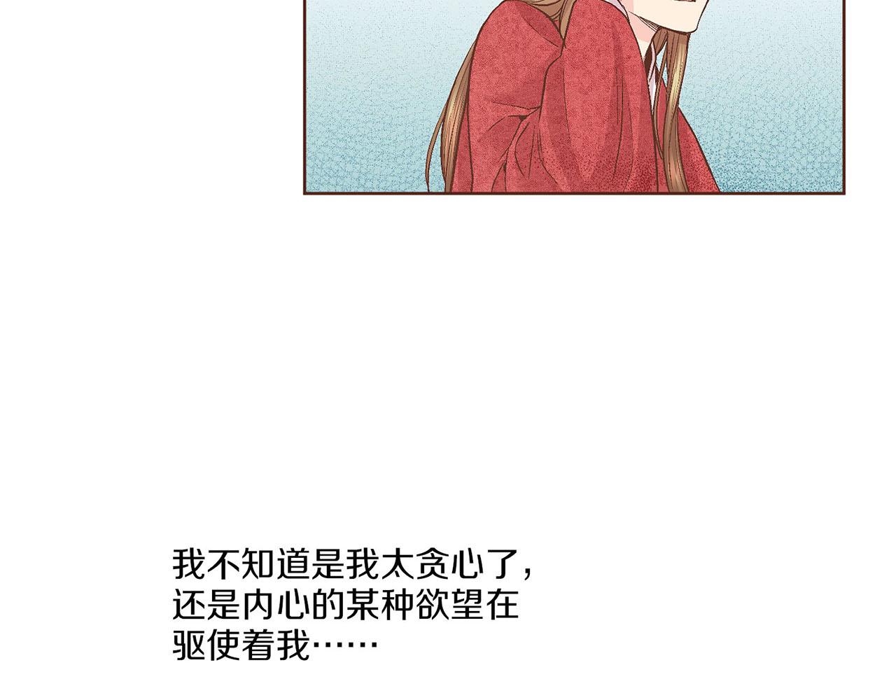 《雪中掉落的花》第59话 家乡的味道 第8页