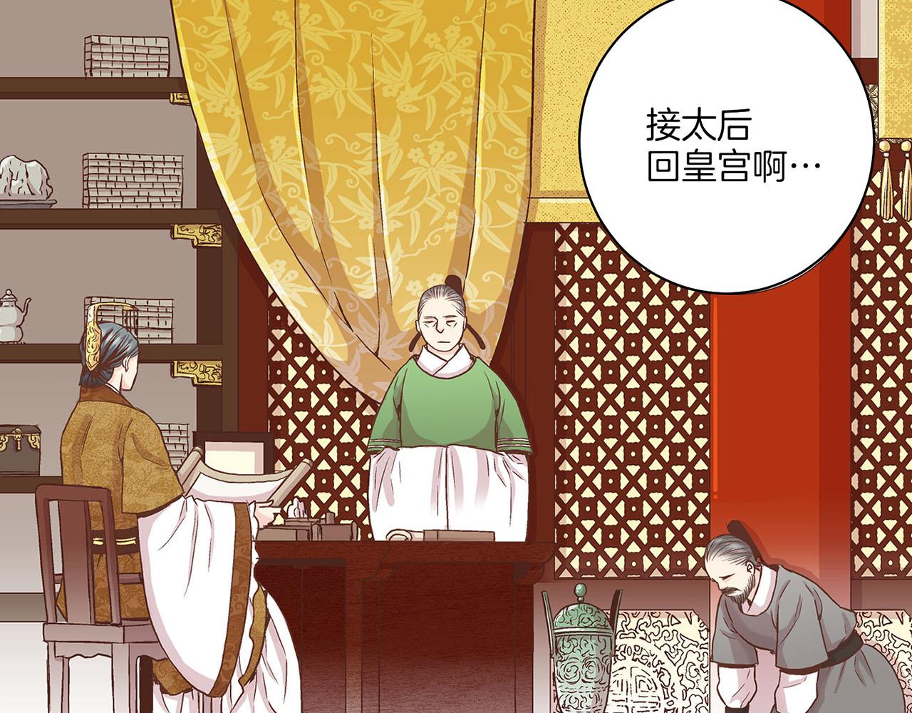 《雪中掉落的花》第57话 知省事求见 第10页