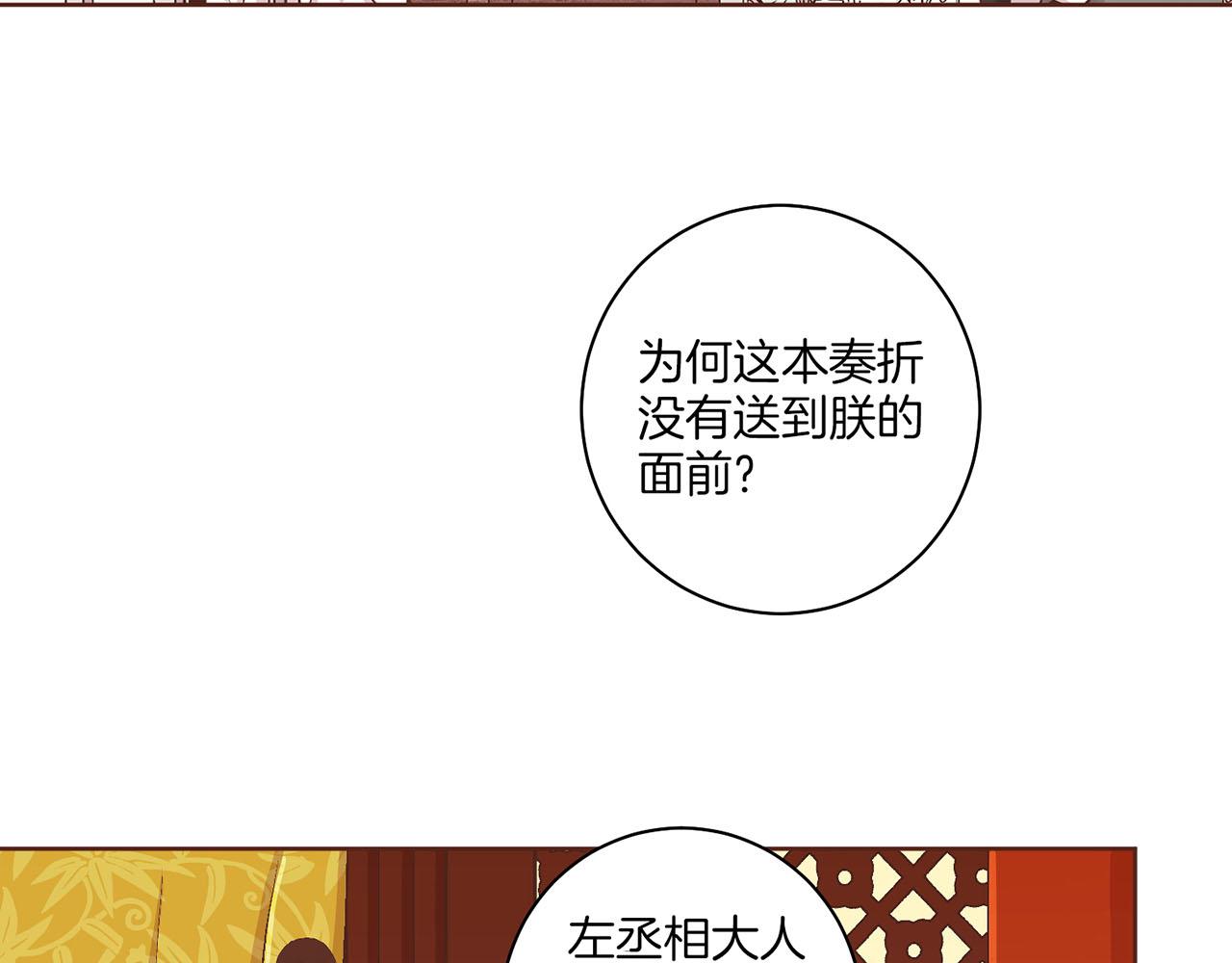 《雪中掉落的花》第57话 知省事求见 第11页
