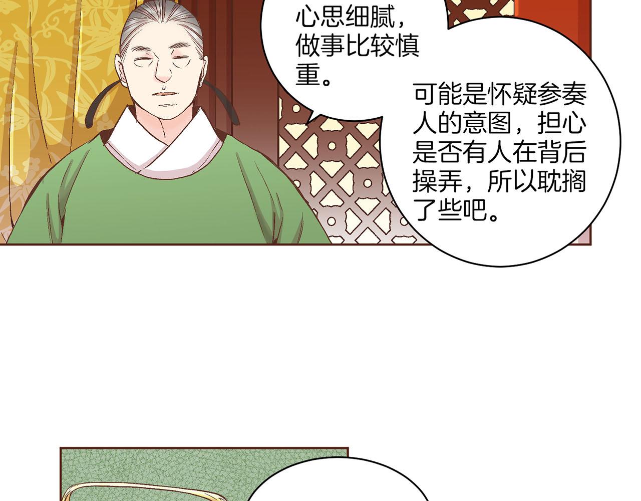 《雪中掉落的花》第57话 知省事求见 第12页