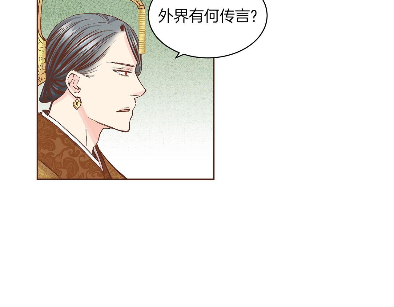 《雪中掉落的花》第57话 知省事求见 第13页