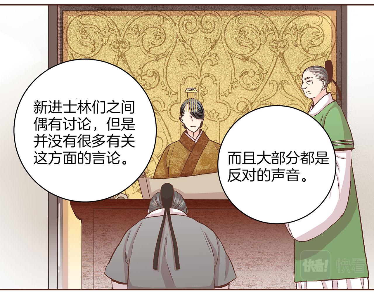《雪中掉落的花》第57话 知省事求见 第14页