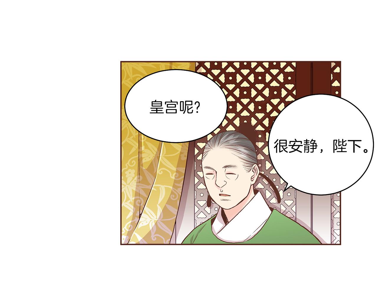 《雪中掉落的花》第57话 知省事求见 第16页