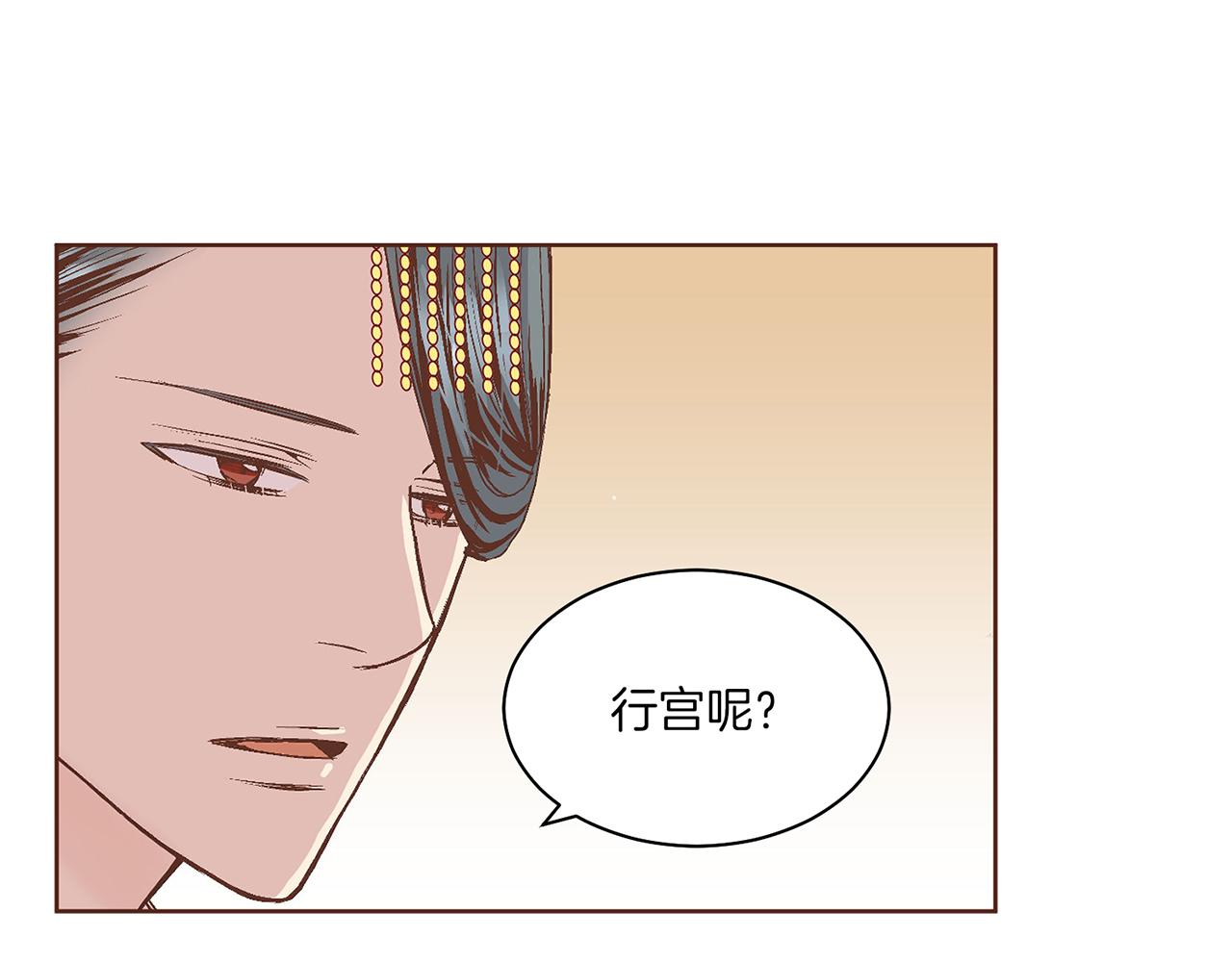 《雪中掉落的花》第57话 知省事求见 第17页