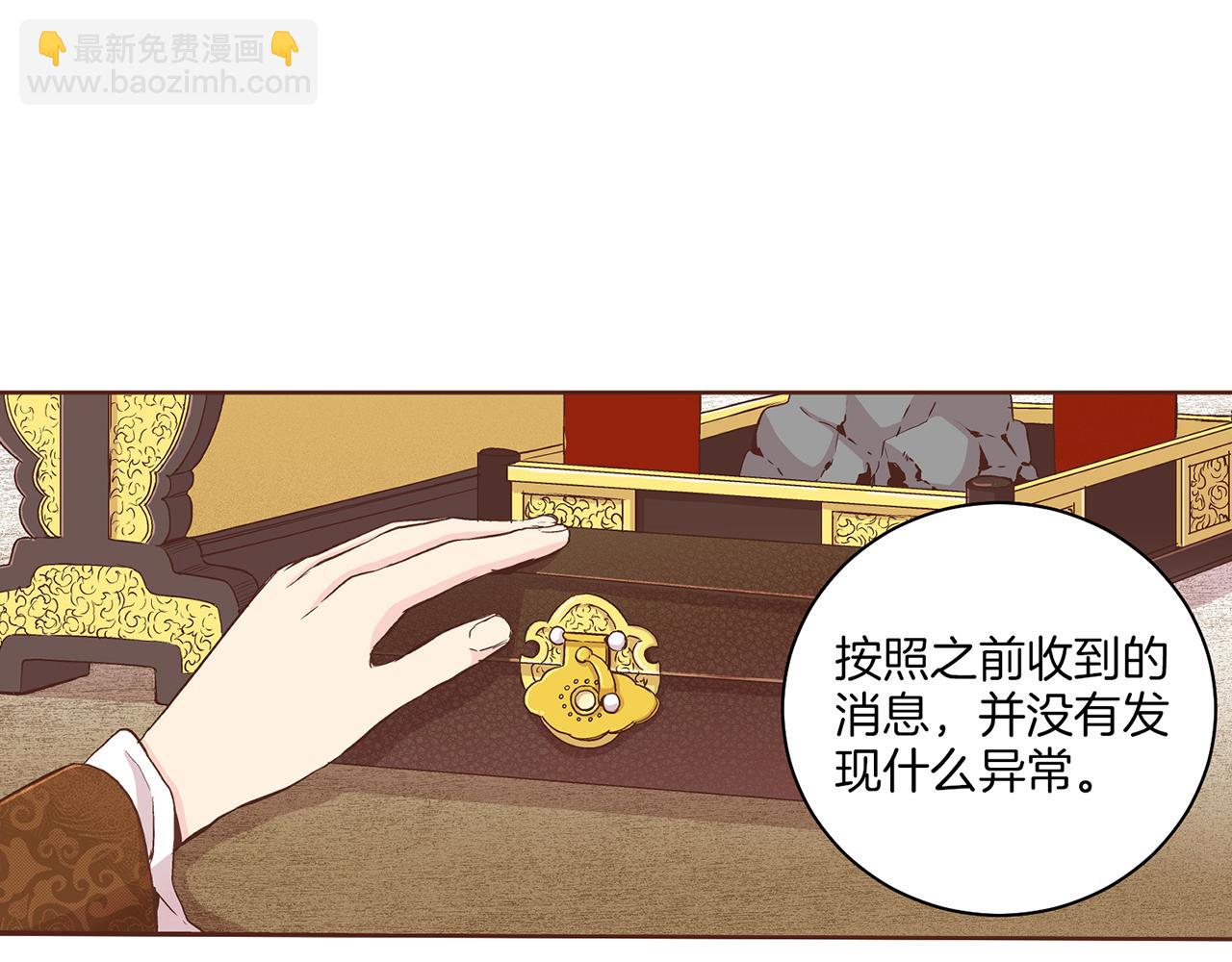 《雪中掉落的花》第57话 知省事求见 第18页