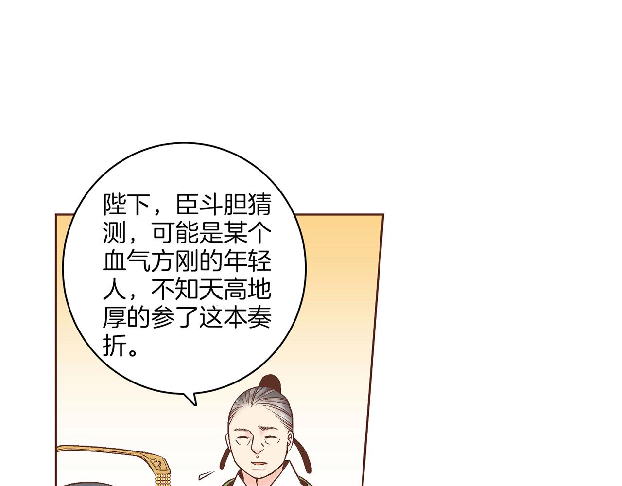《雪中掉落的花》第57话 知省事求见 第19页