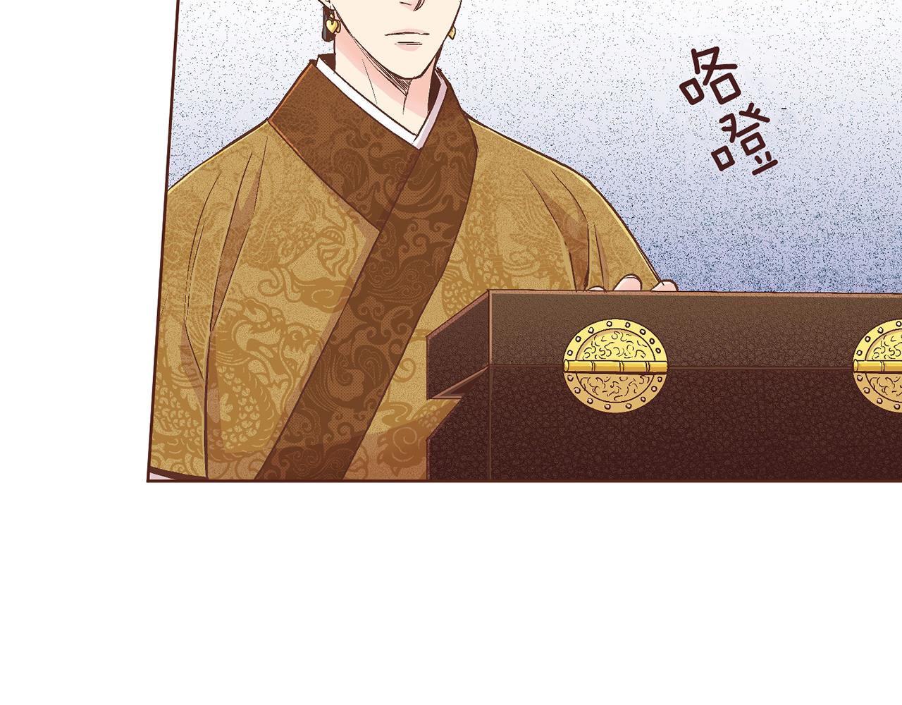 《雪中掉落的花》第57话 知省事求见 第21页