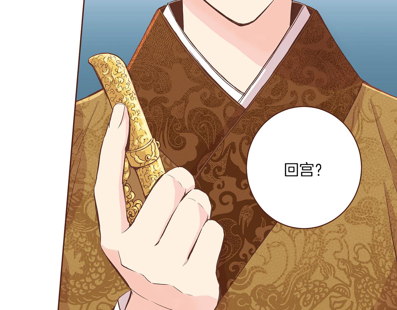 《雪中掉落的花》第57话 知省事求见 第27页