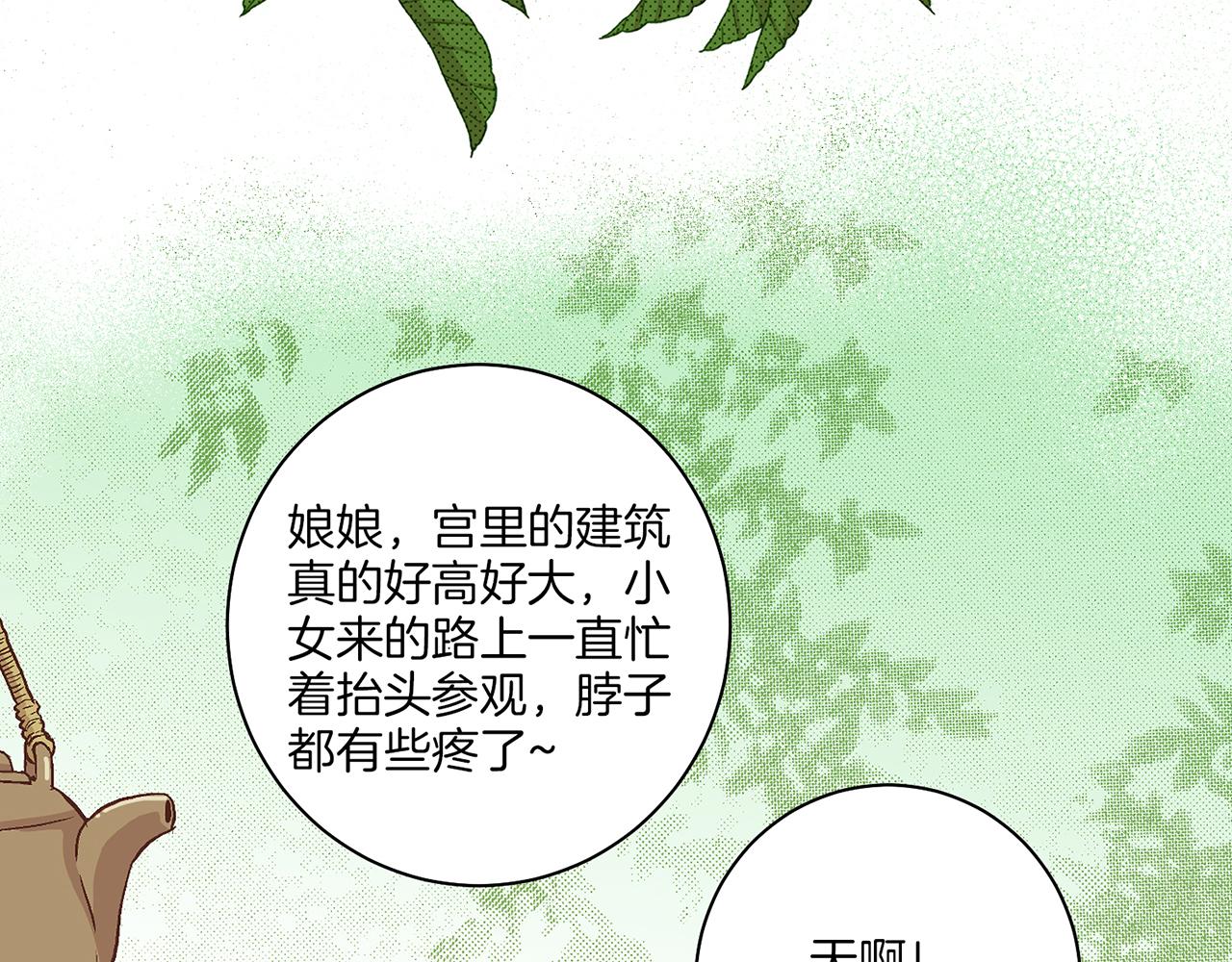 《雪中掉落的花》第57话 知省事求见 第35页