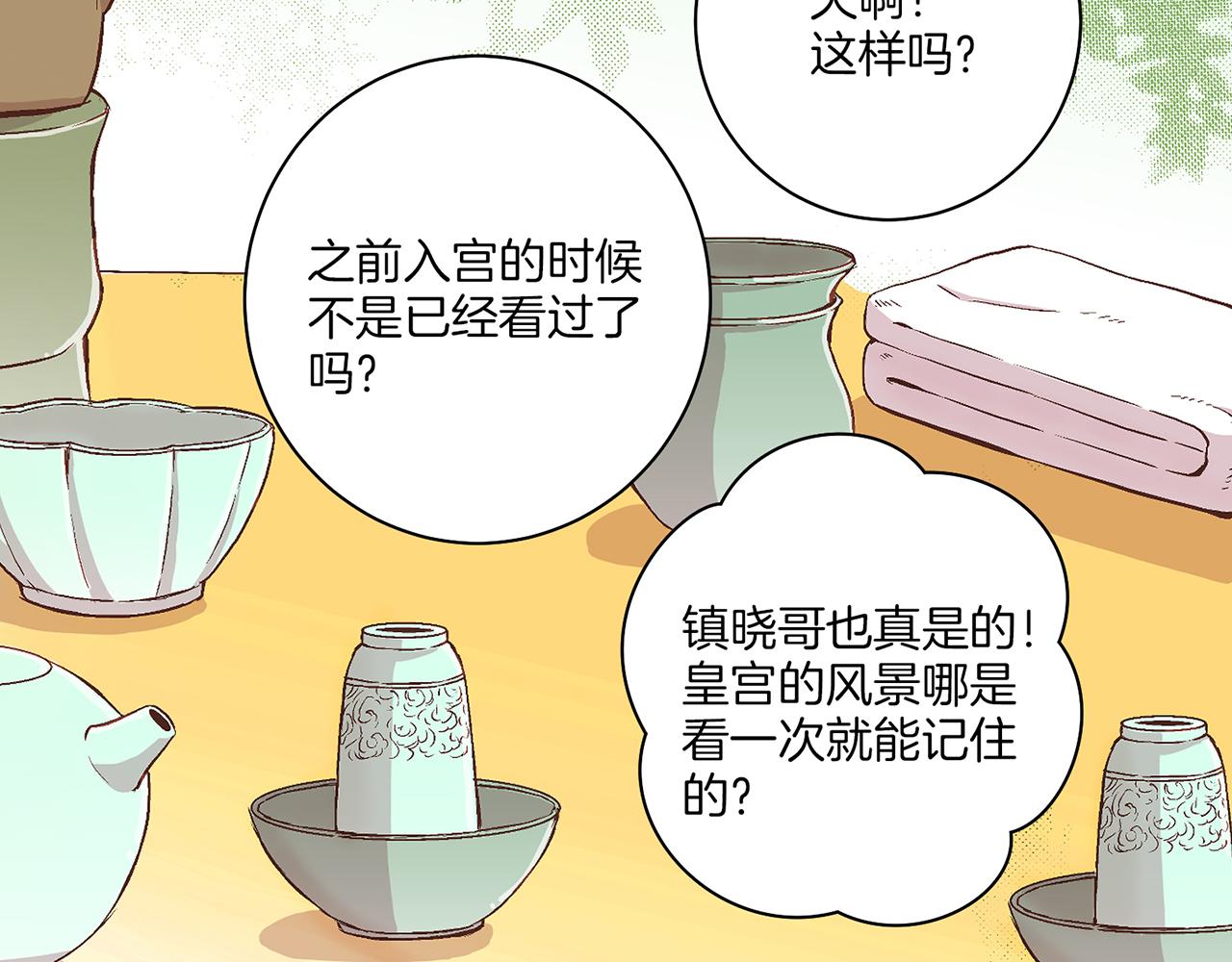 《雪中掉落的花》第57话 知省事求见 第36页