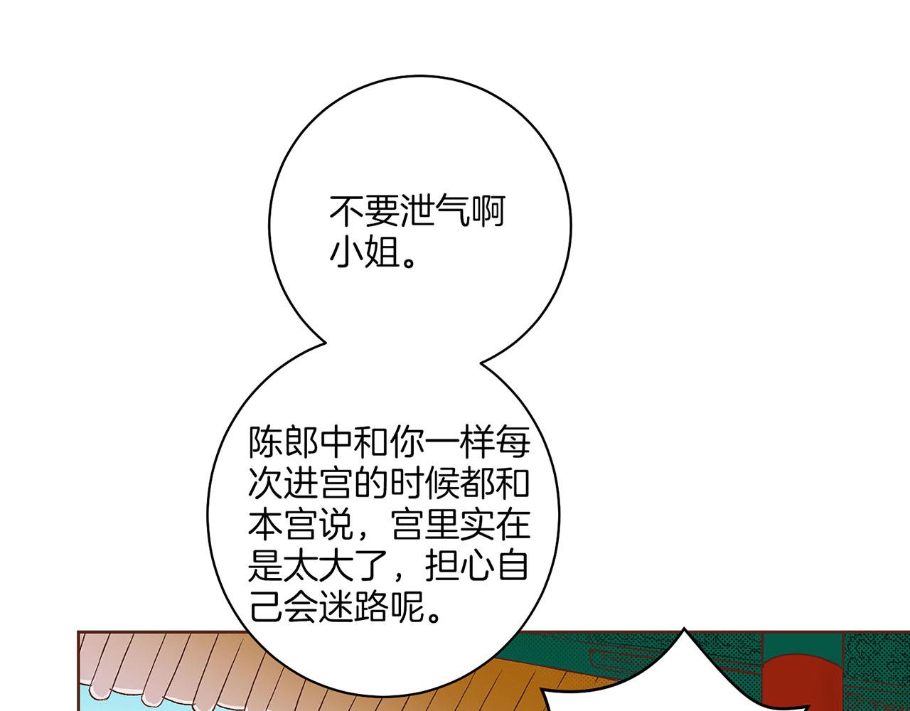 《雪中掉落的花》第57话 知省事求见 第42页
