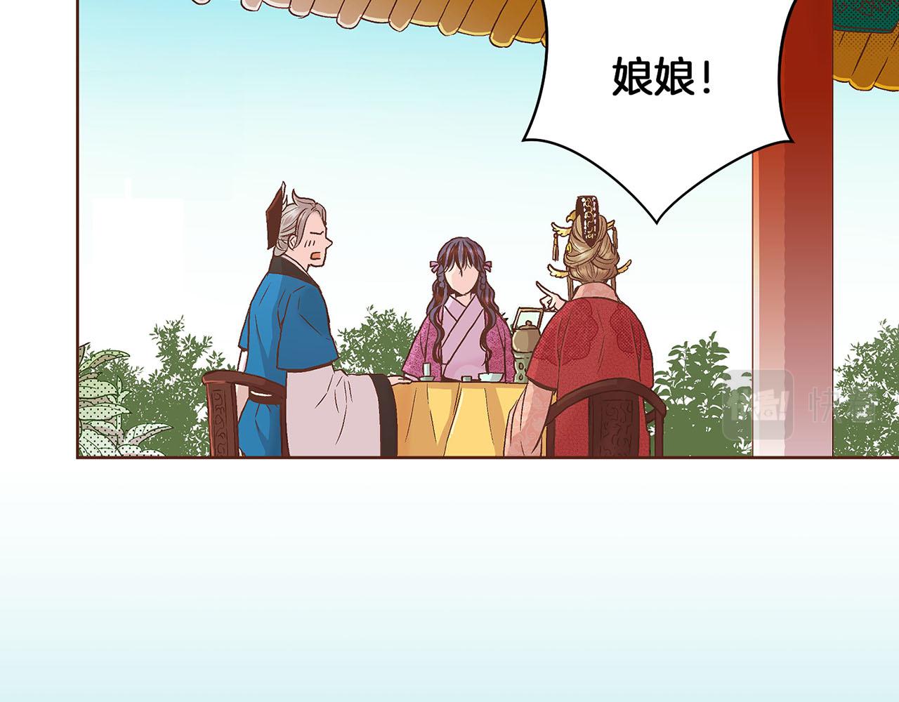《雪中掉落的花》第57话 知省事求见 第43页