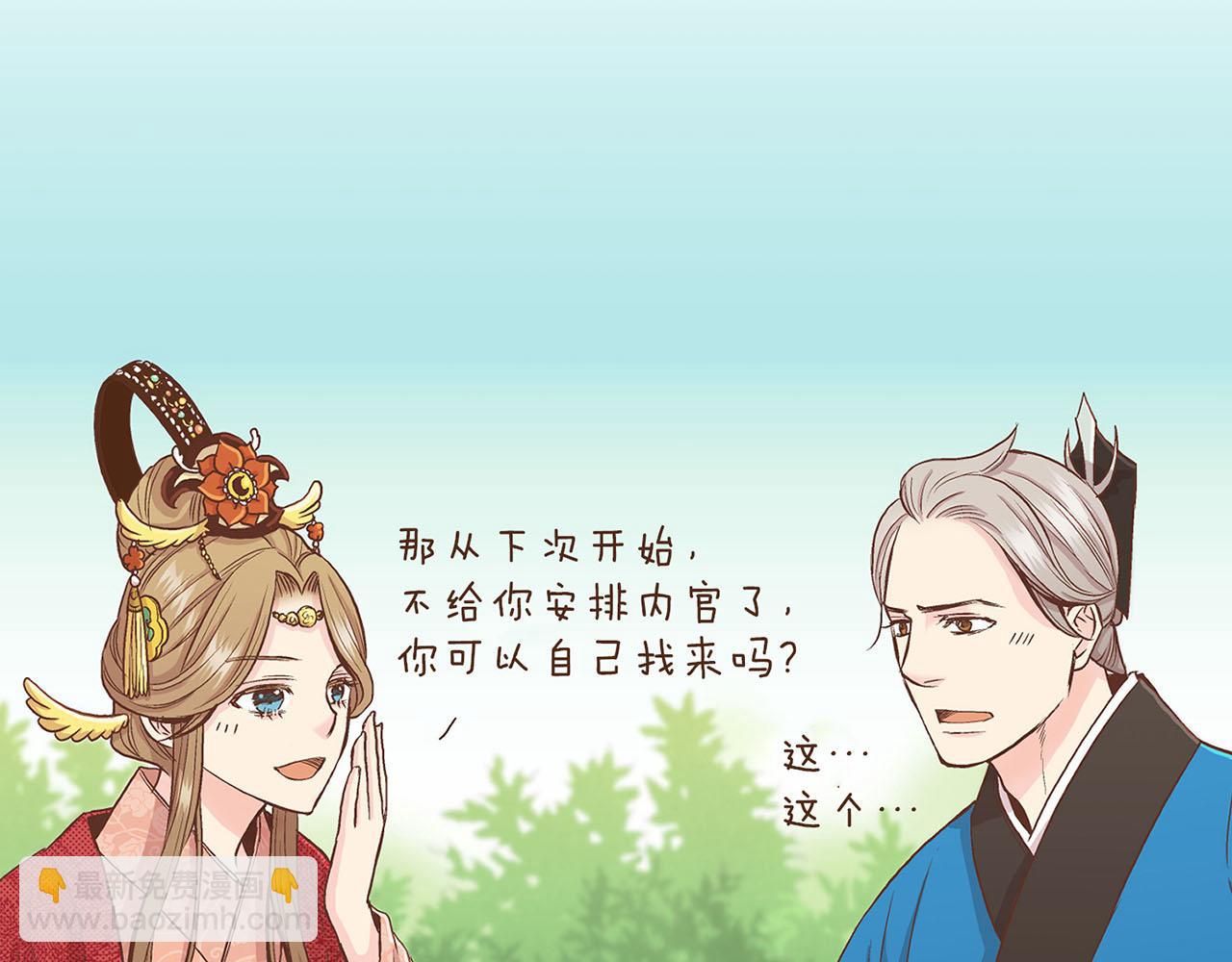 《雪中掉落的花》第57话 知省事求见 第44页
