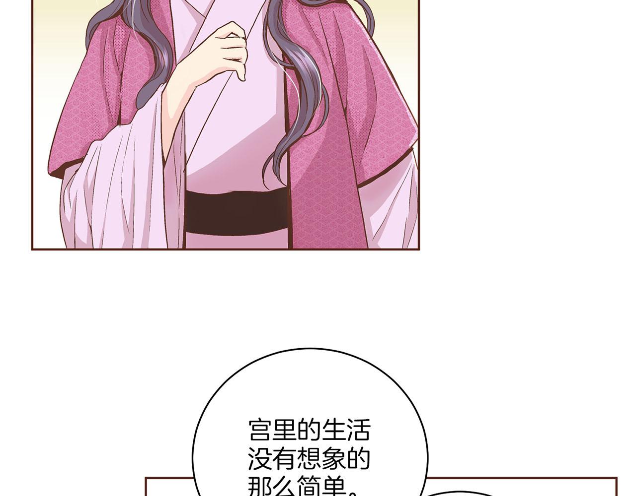 《雪中掉落的花》第57话 知省事求见 第46页