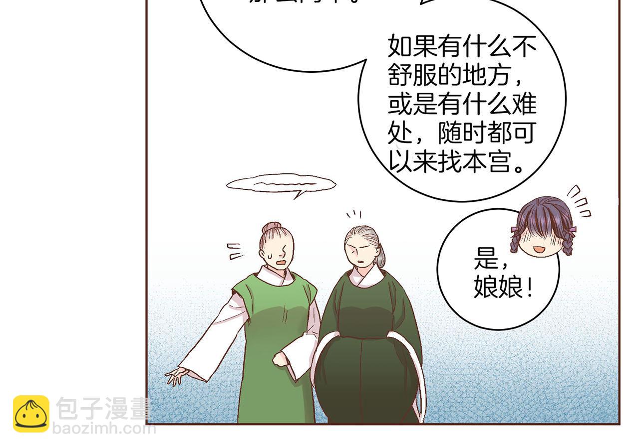《雪中掉落的花》第57话 知省事求见 第47页