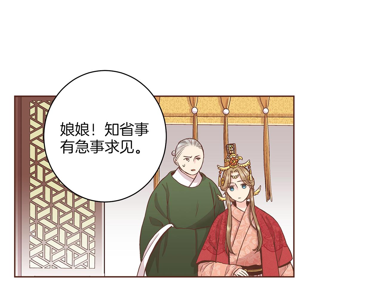 《雪中掉落的花》第57话 知省事求见 第48页