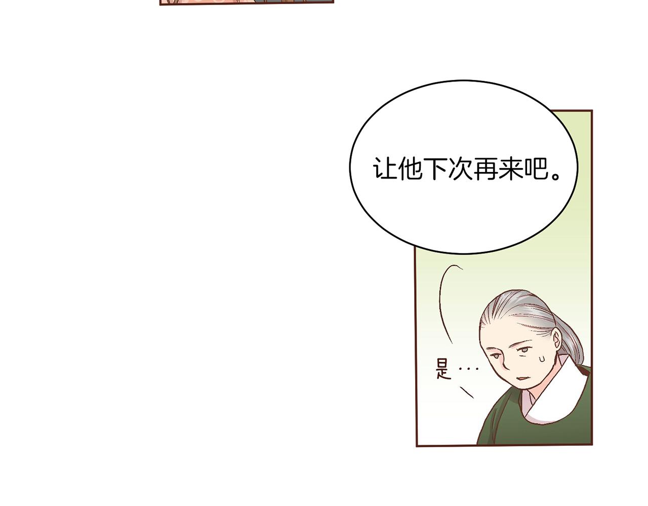 《雪中掉落的花》第57话 知省事求见 第50页