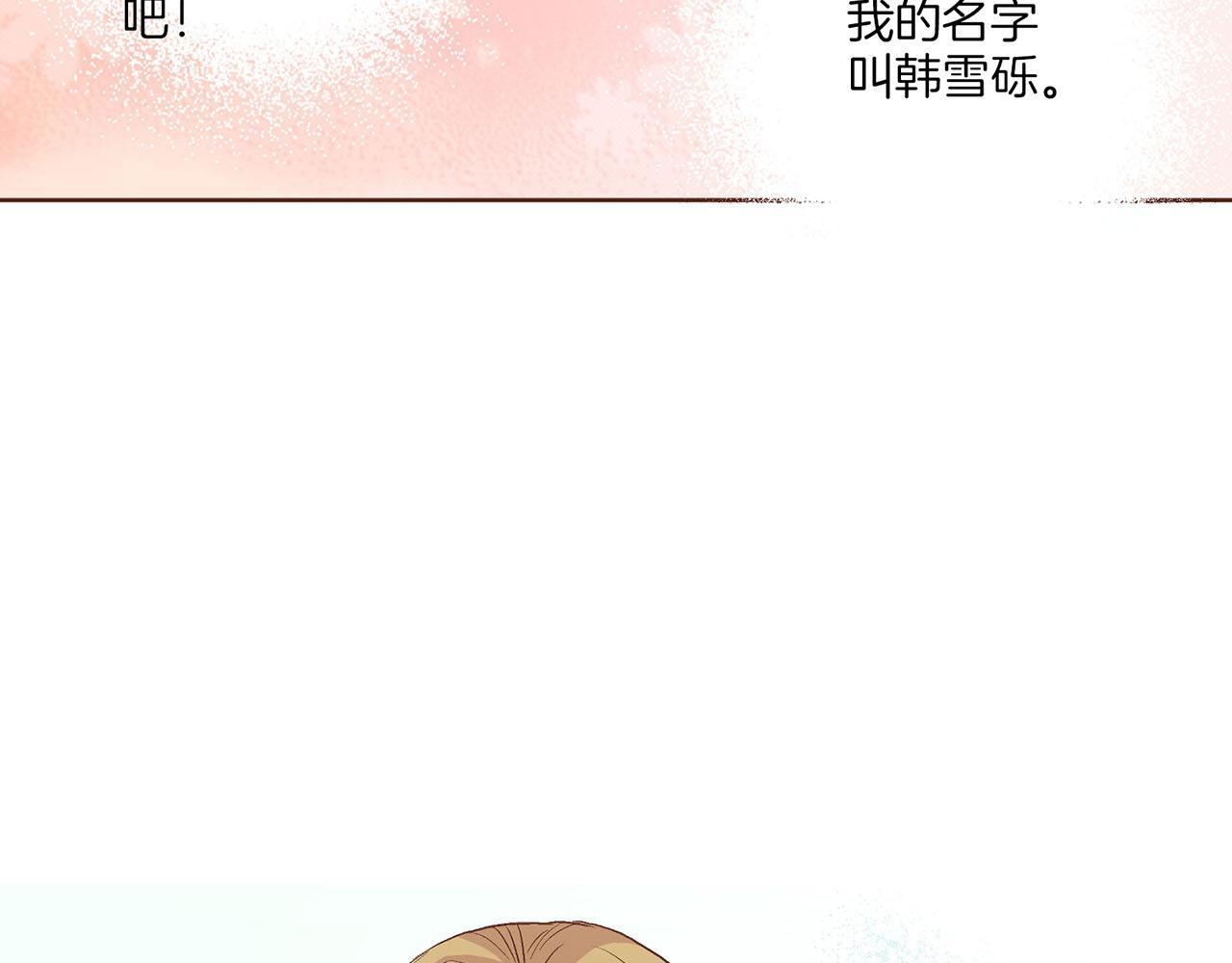 《雪中掉落的花》第60话 胡瑶的过去 第26页