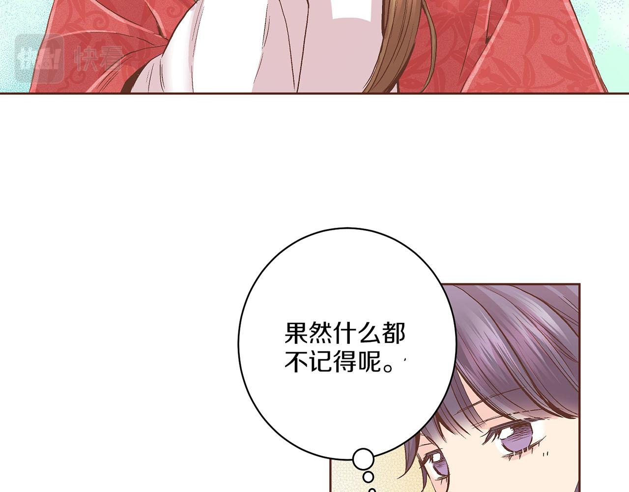 《雪中掉落的花》第60话 胡瑶的过去 第28页