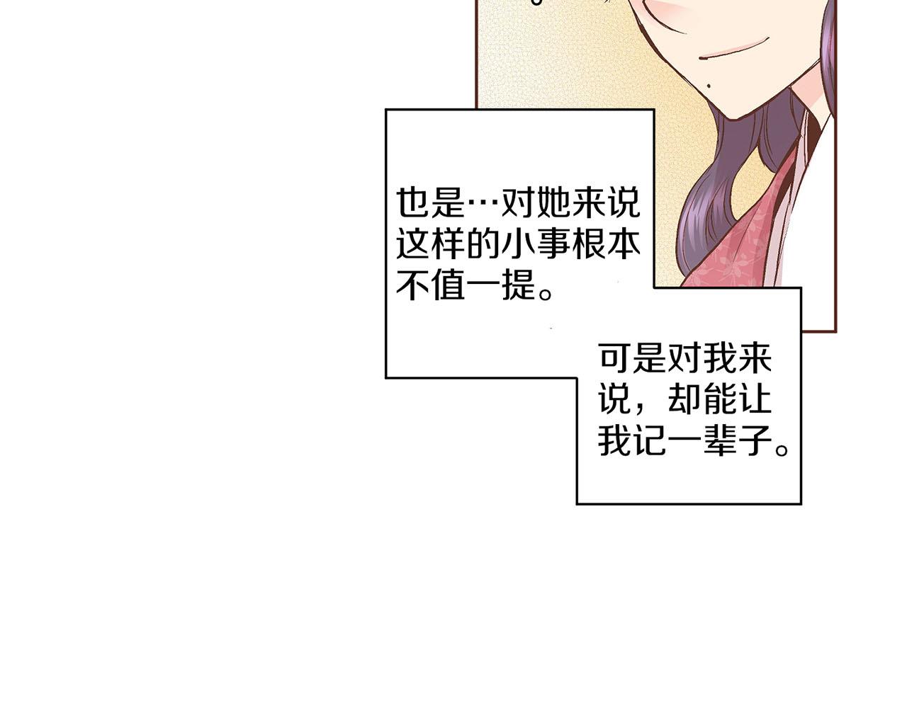 《雪中掉落的花》第60话 胡瑶的过去 第29页