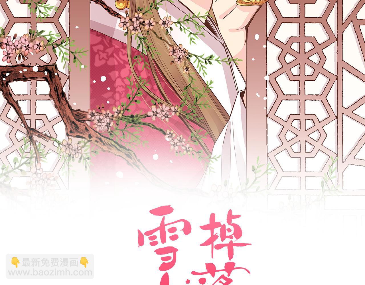 《雪中掉落的花》第60话 胡瑶的过去 第2页