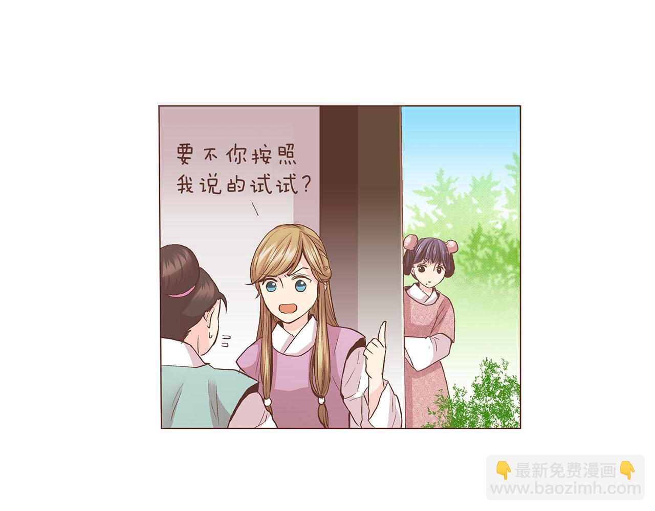 《雪中掉落的花》第60话 胡瑶的过去 第31页