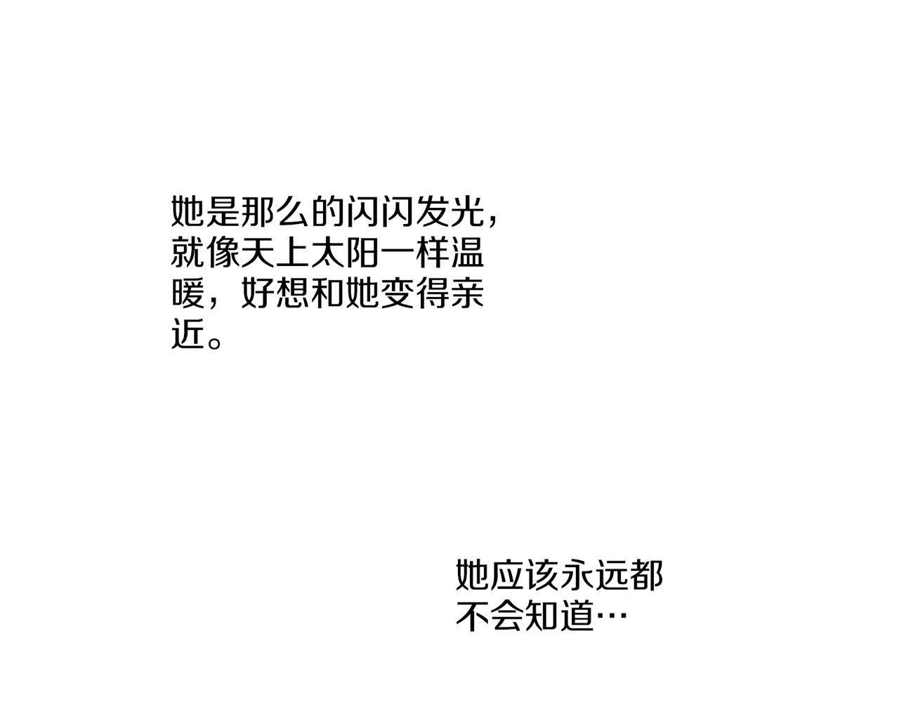 《雪中掉落的花》第60话 胡瑶的过去 第33页