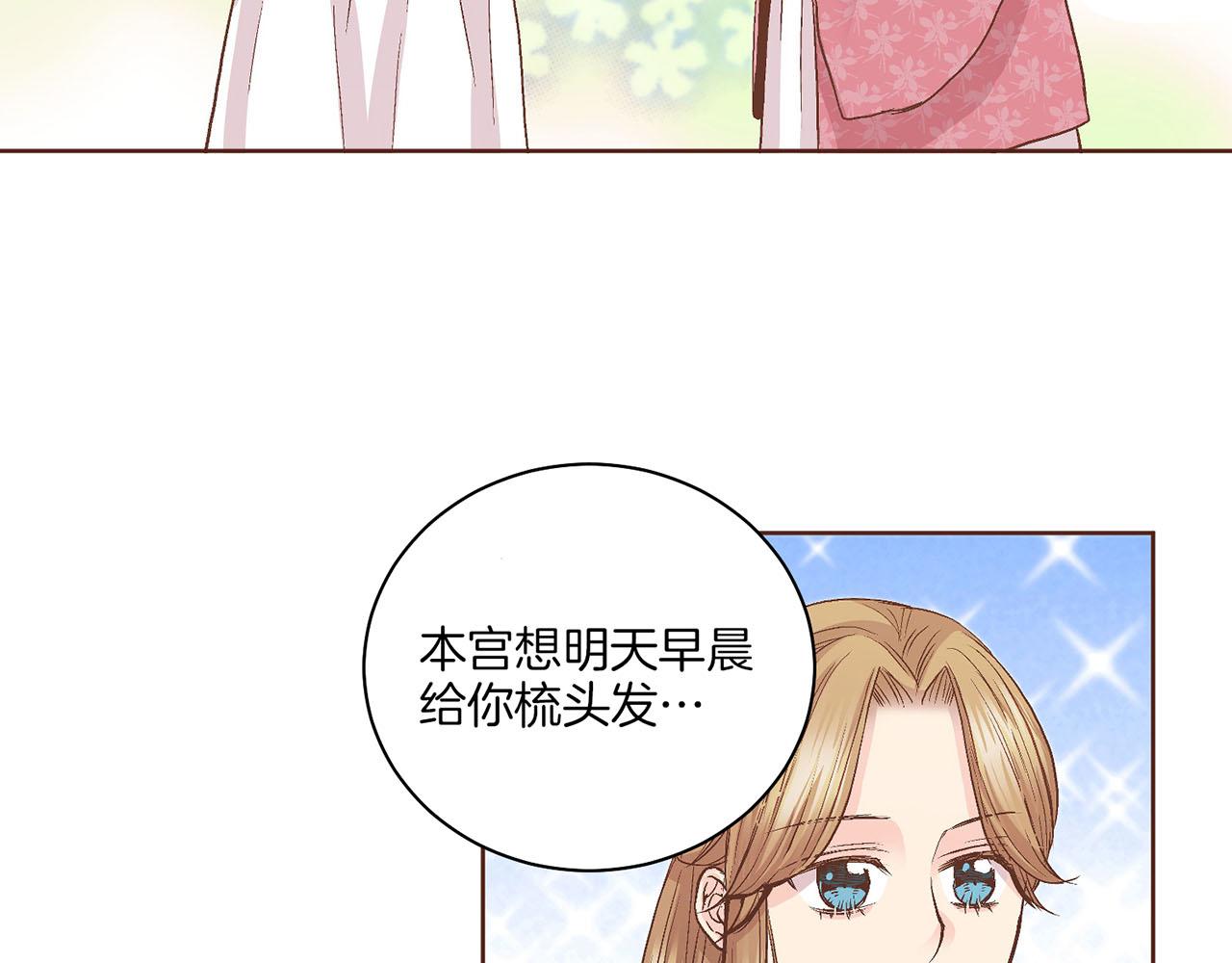 《雪中掉落的花》第60话 胡瑶的过去 第38页